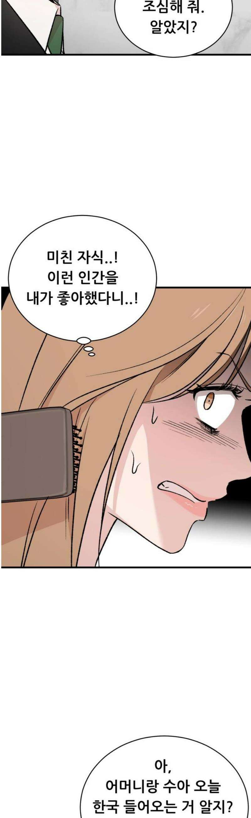 네가 사는 그 집 4화 10