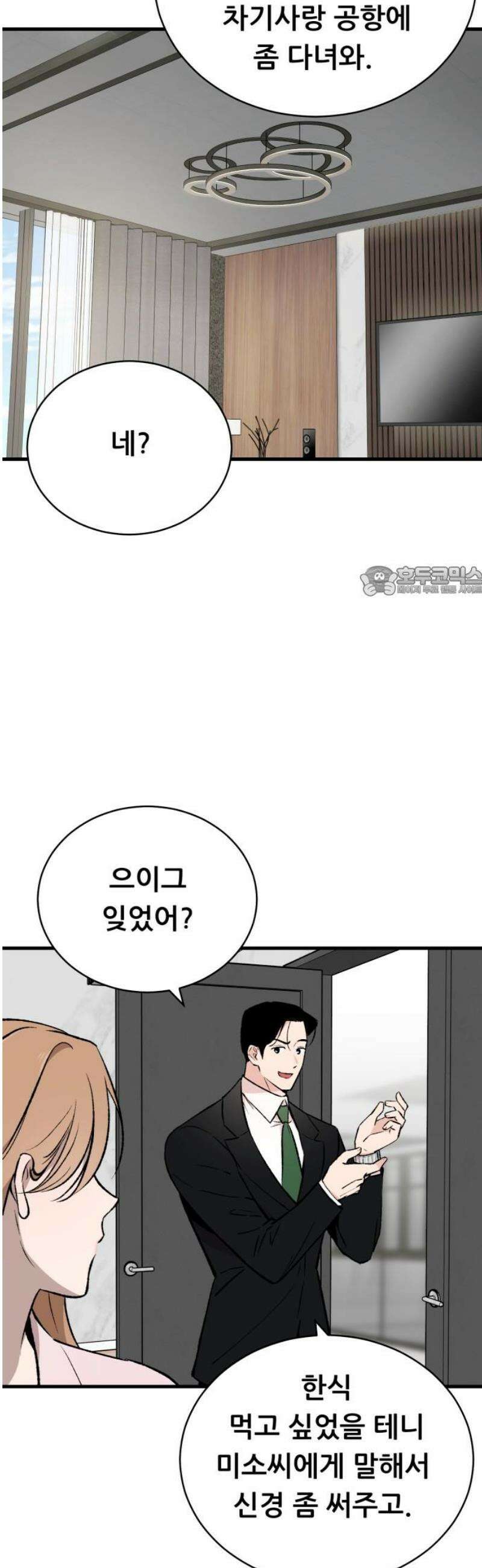 네가 사는 그 집 4화 11