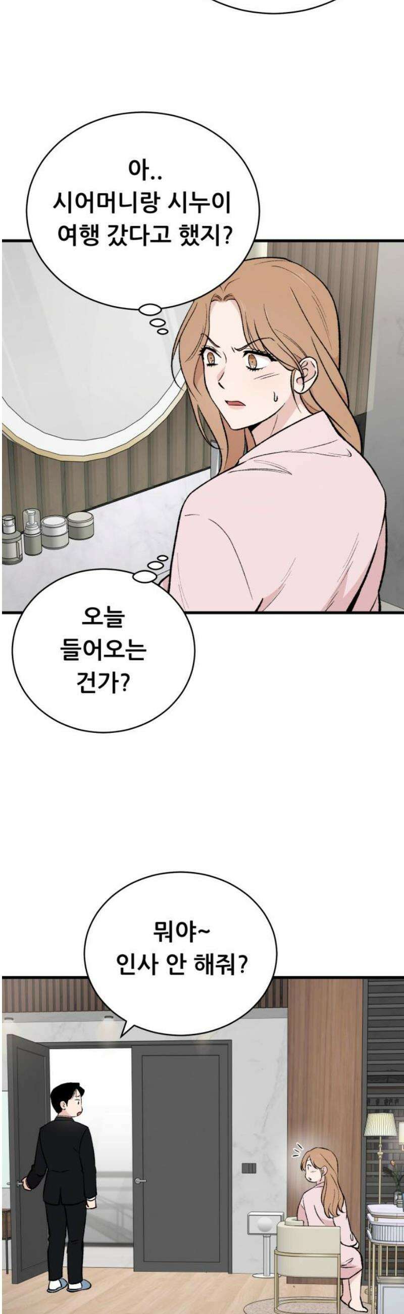 네가 사는 그 집 4화 12