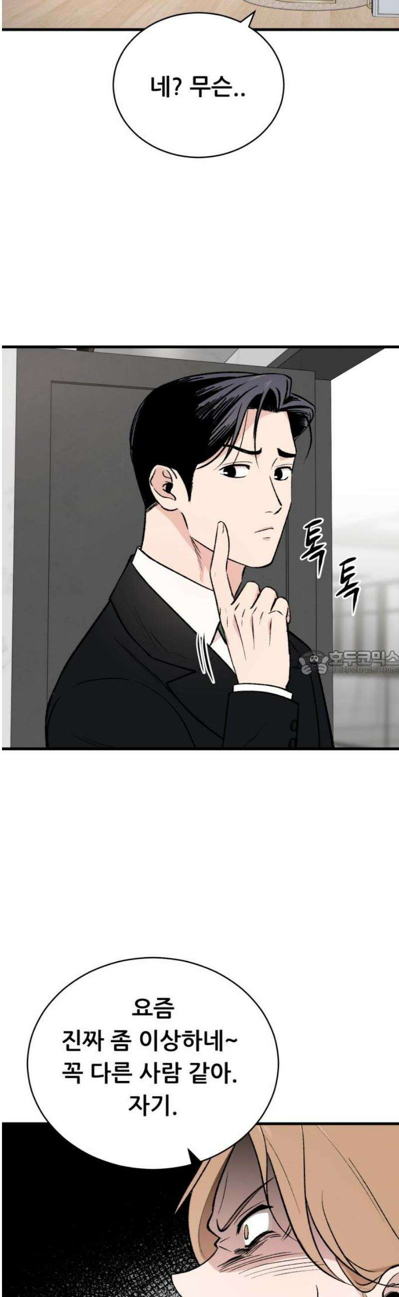 네가 사는 그 집 4화 13