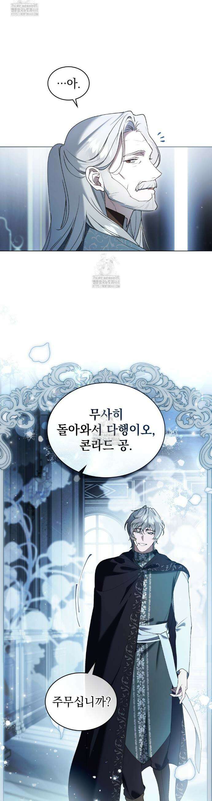 계약 결혼일 뿐이었다 86화 2