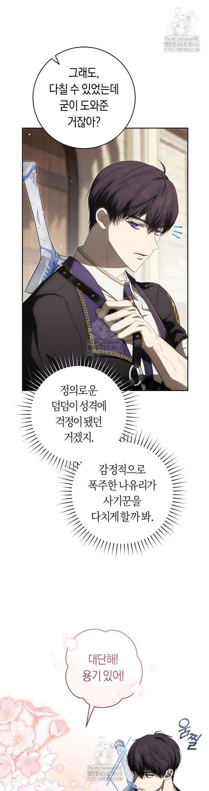 주인공의 꽃길에 올라타는 방법 6화 6