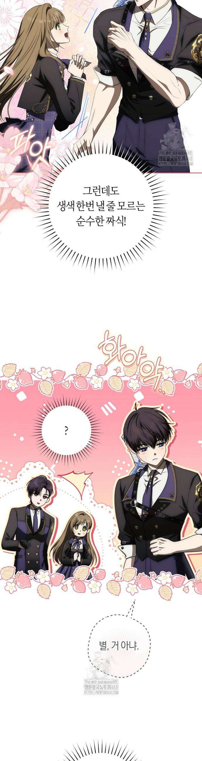 주인공의 꽃길에 올라타는 방법 6화 7