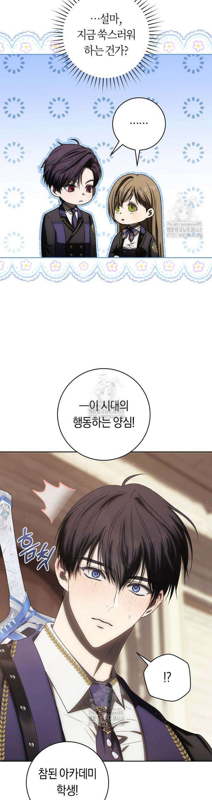 주인공의 꽃길에 올라타는 방법 6화 8