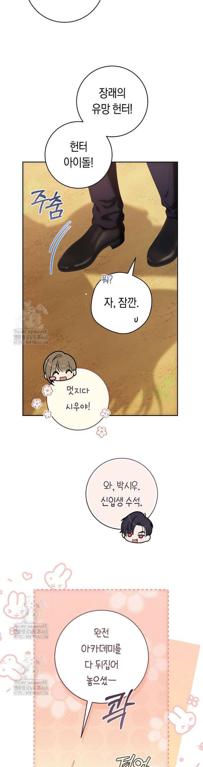 주인공의 꽃길에 올라타는 방법 6화 9