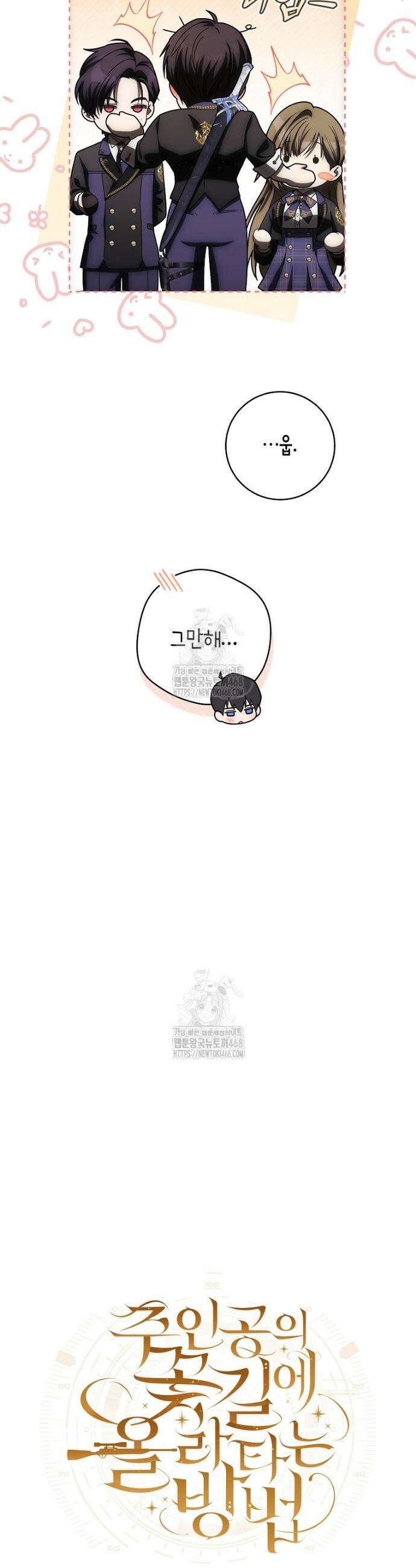 주인공의 꽃길에 올라타는 방법 6화 10