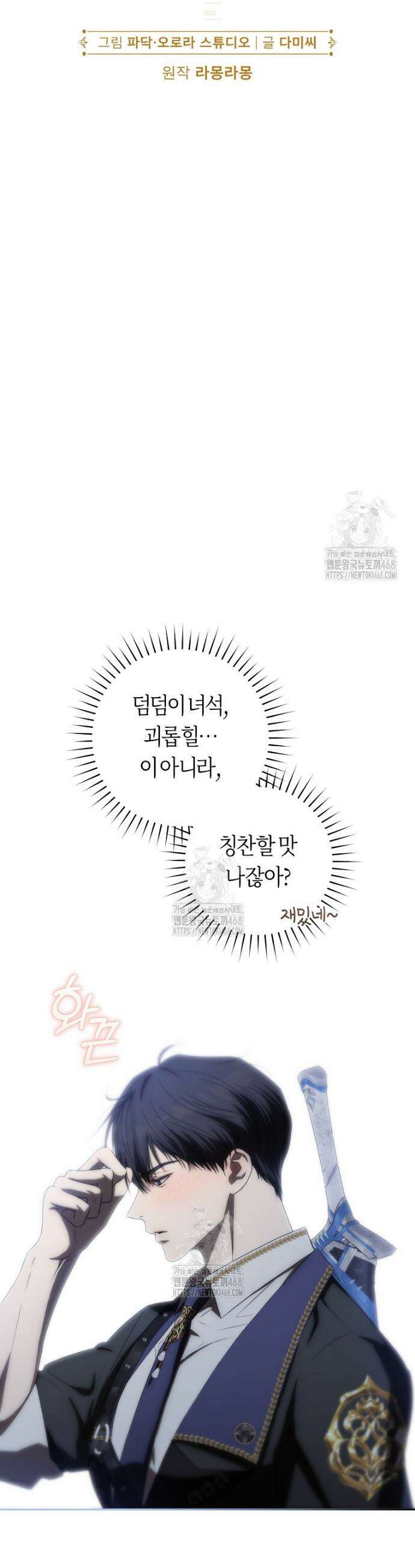 주인공의 꽃길에 올라타는 방법 6화 11