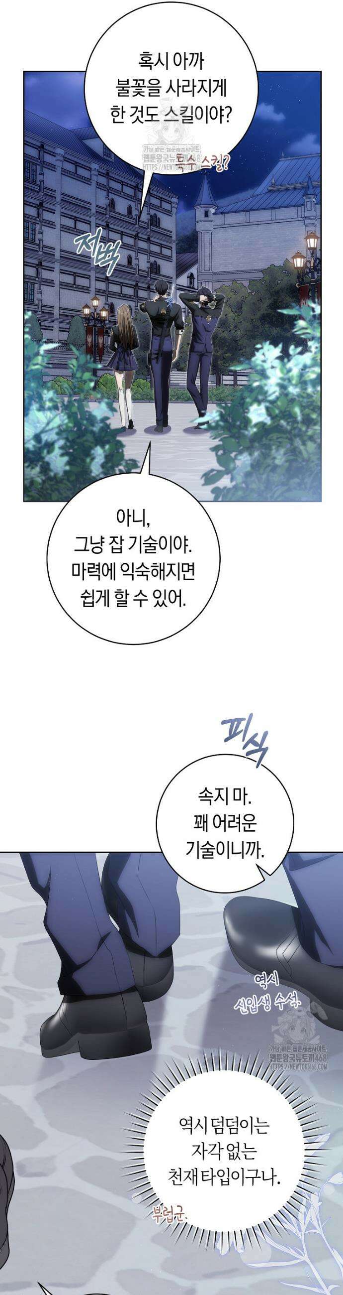 주인공의 꽃길에 올라타는 방법 6화 14