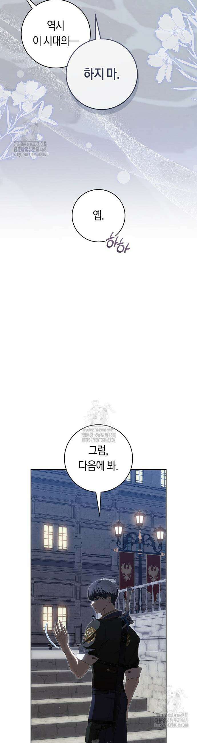 주인공의 꽃길에 올라타는 방법 6화 15