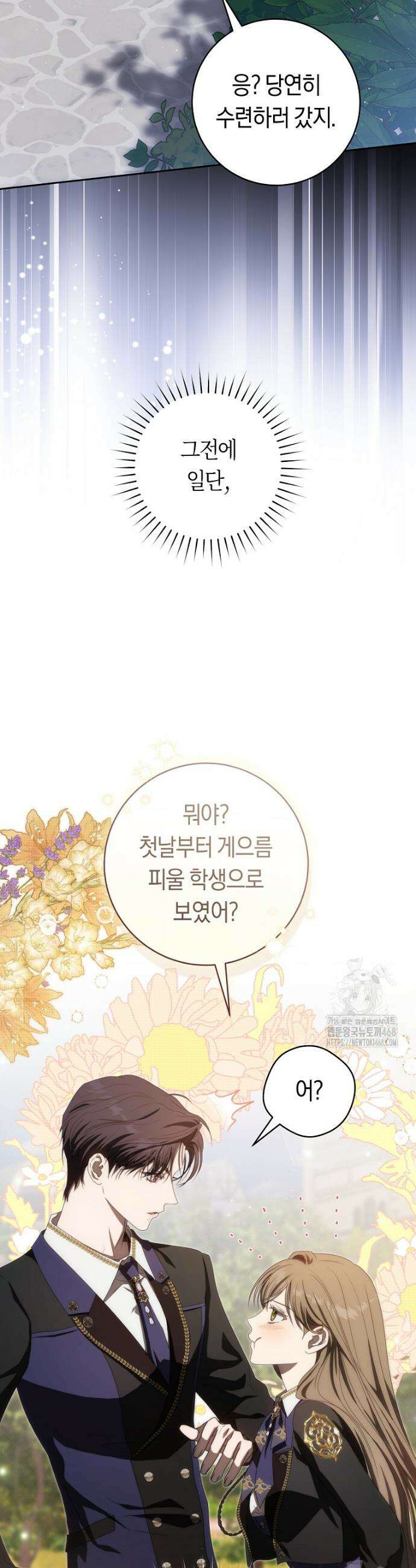 주인공의 꽃길에 올라타는 방법 6화 18