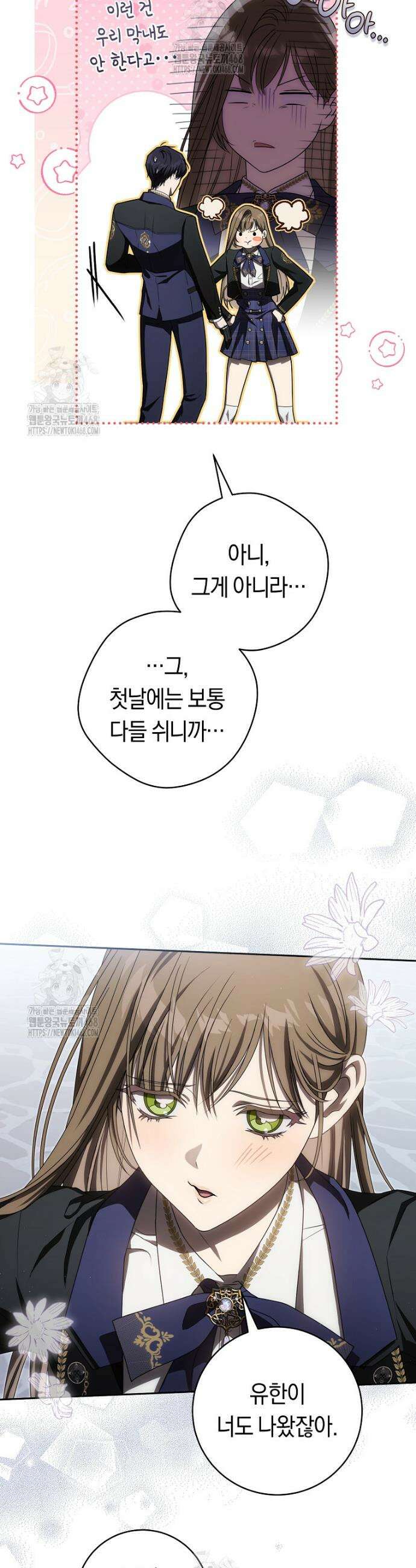 주인공의 꽃길에 올라타는 방법 6화 20