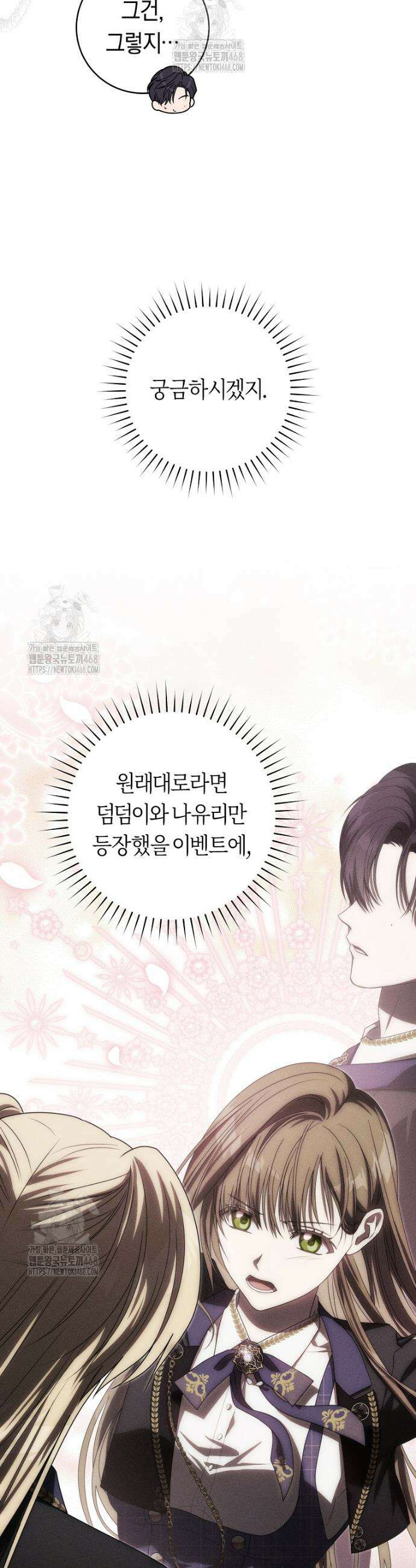 주인공의 꽃길에 올라타는 방법 6화 21