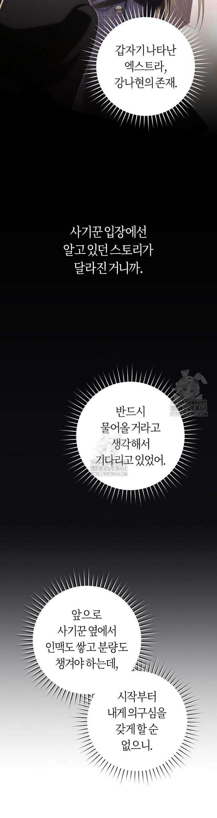 주인공의 꽃길에 올라타는 방법 6화 22