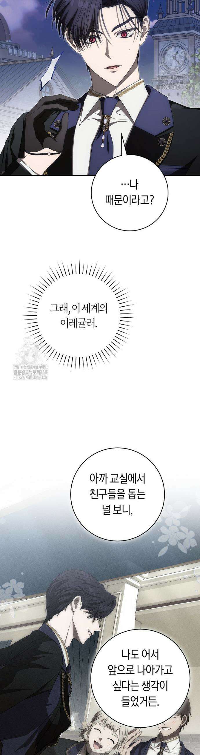 주인공의 꽃길에 올라타는 방법 6화 24