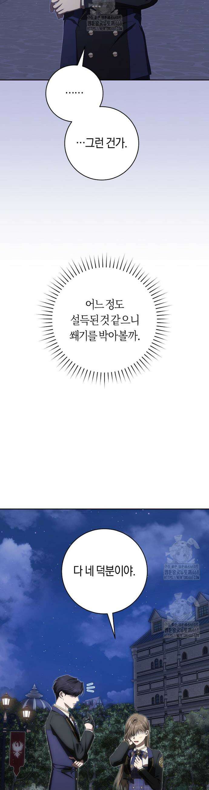 주인공의 꽃길에 올라타는 방법 6화 26