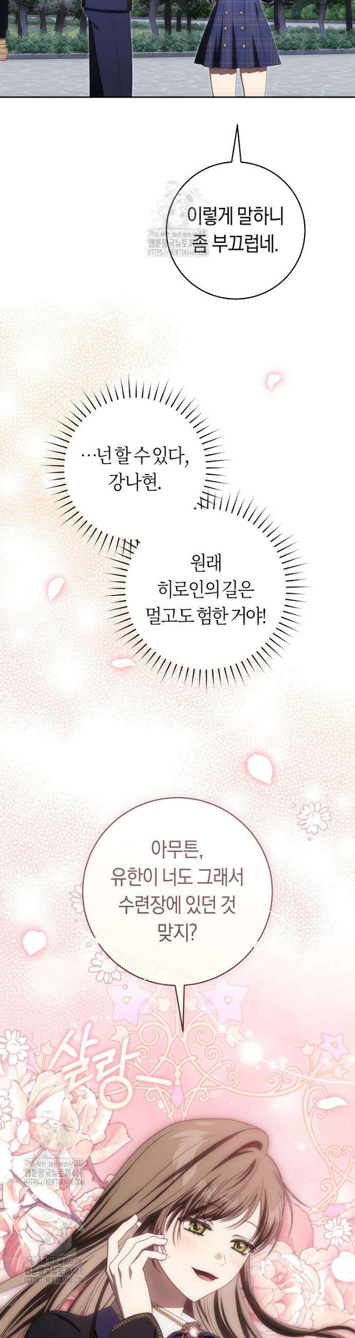 주인공의 꽃길에 올라타는 방법 6화 27