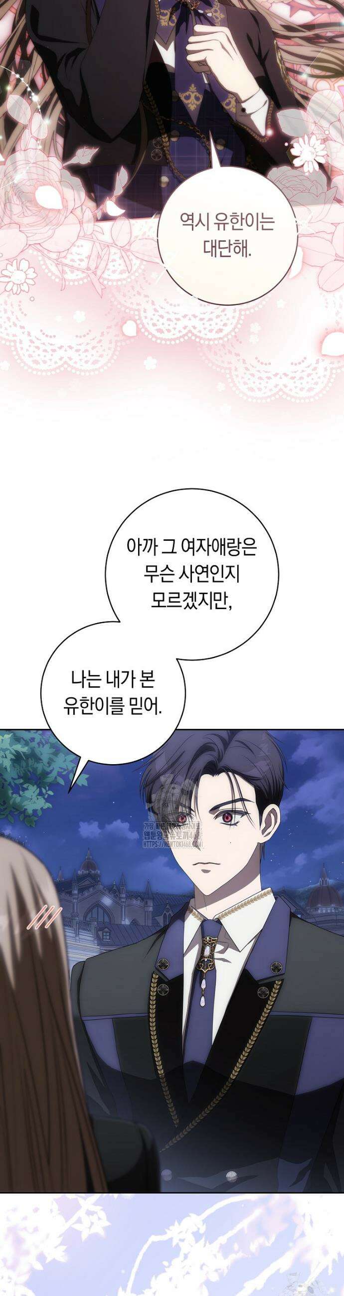 주인공의 꽃길에 올라타는 방법 6화 28
