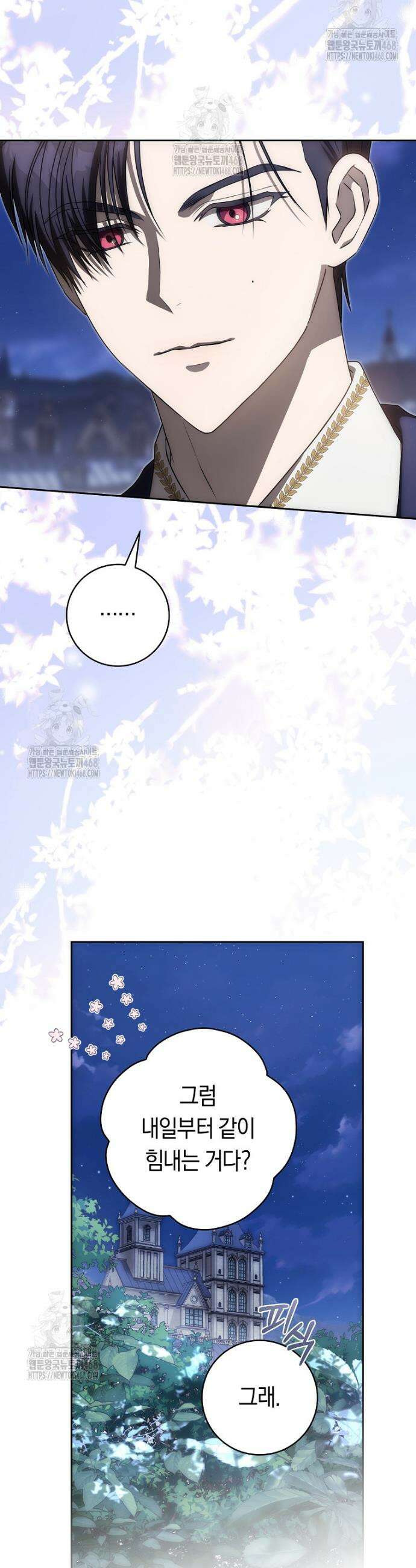 주인공의 꽃길에 올라타는 방법 6화 29