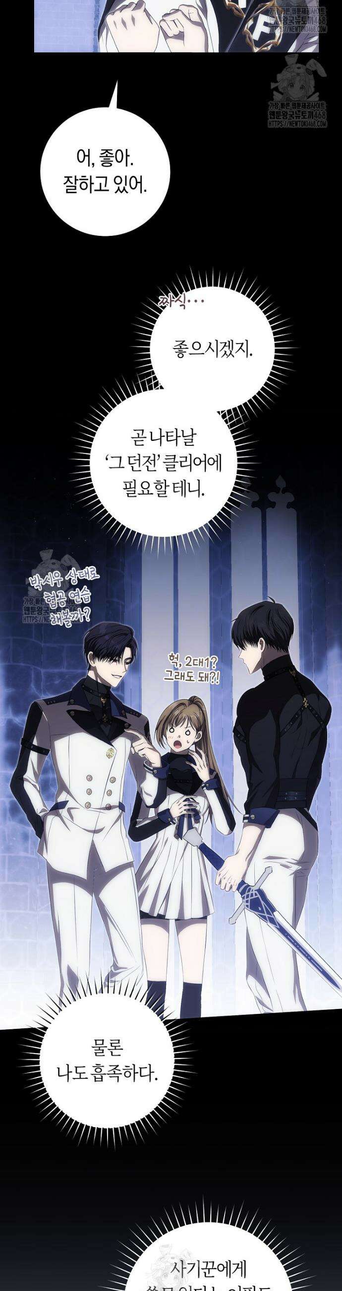 주인공의 꽃길에 올라타는 방법 6화 39