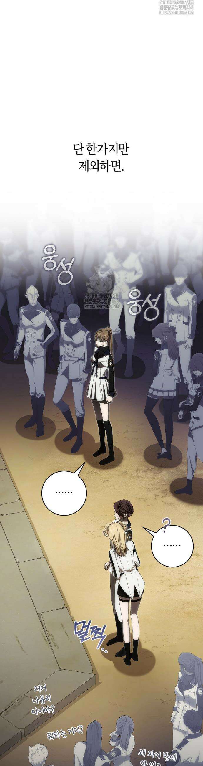 주인공의 꽃길에 올라타는 방법 6화 41