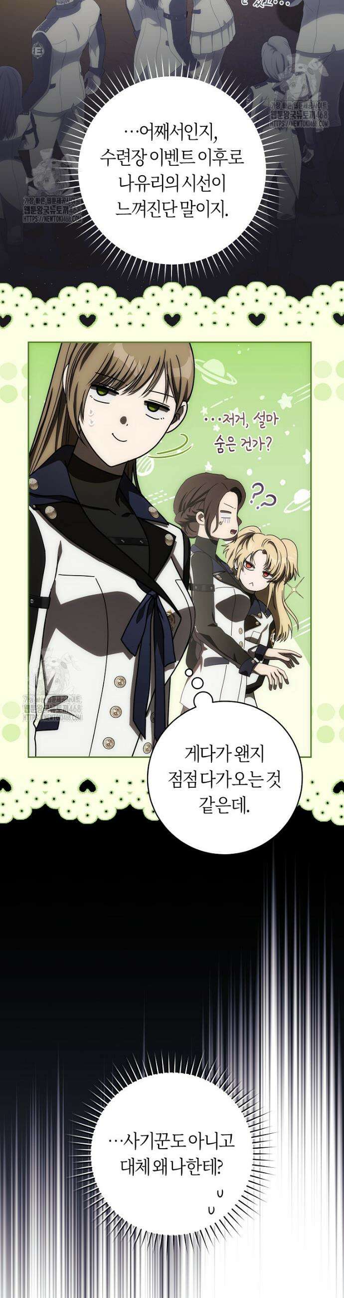 주인공의 꽃길에 올라타는 방법 6화 42