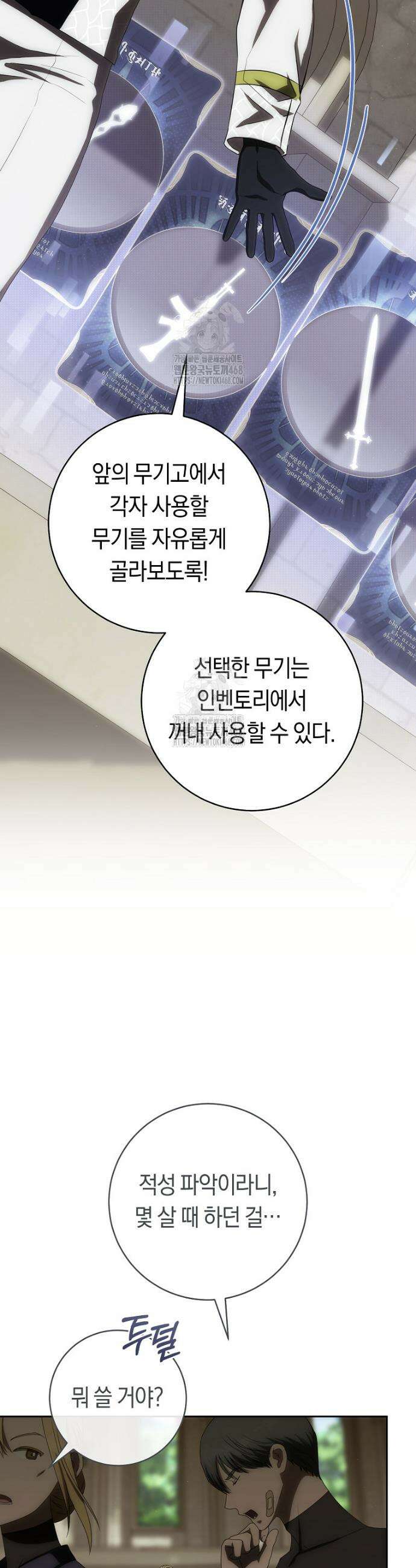주인공의 꽃길에 올라타는 방법 6화 44