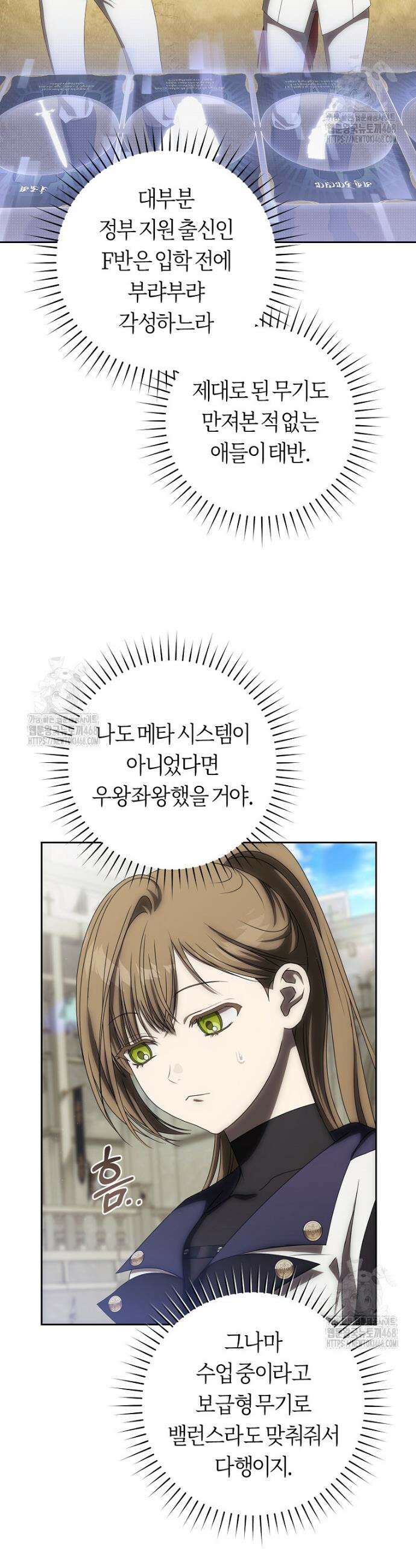 주인공의 꽃길에 올라타는 방법 6화 47