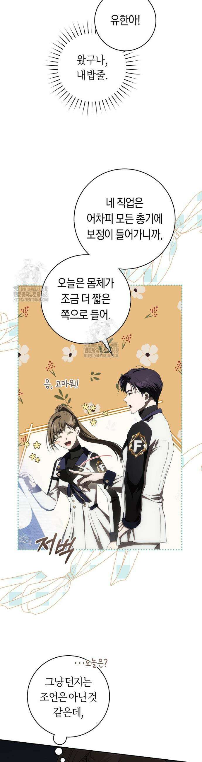 주인공의 꽃길에 올라타는 방법 6화 49