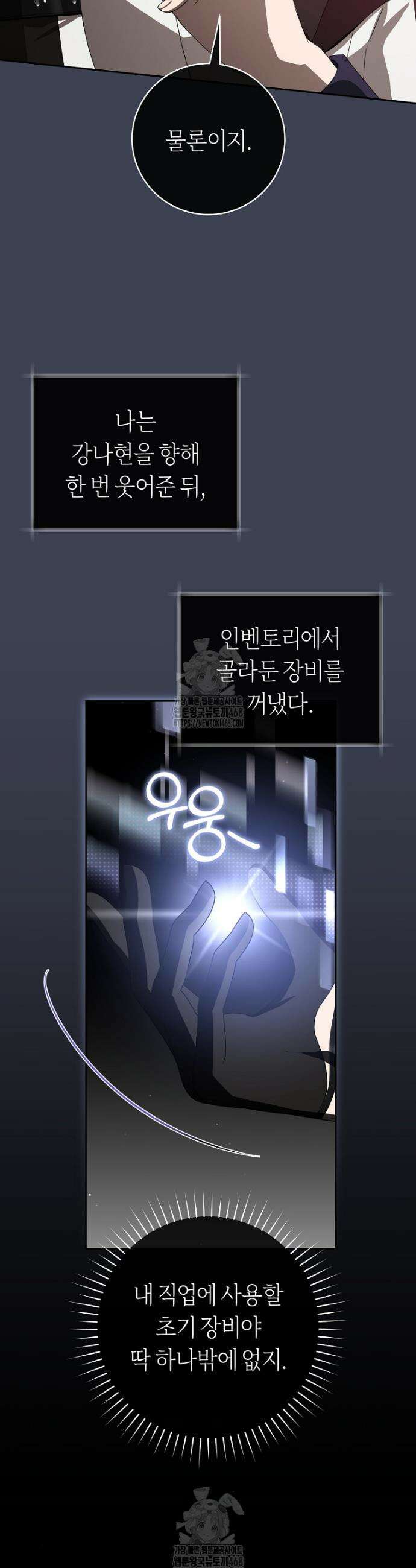 주인공의 꽃길에 올라타는 방법 6화 53