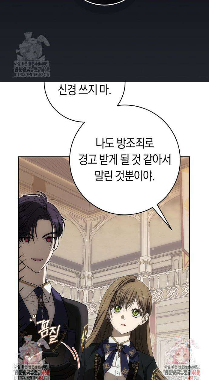주인공의 꽃길에 올라타는 방법 6화 55