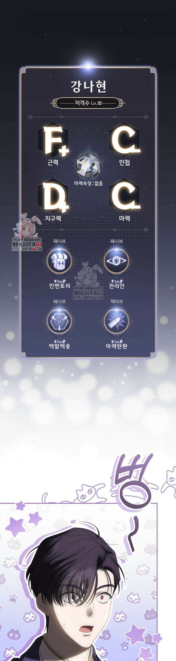 주인공의 꽃길에 올라타는 방법 16화 1