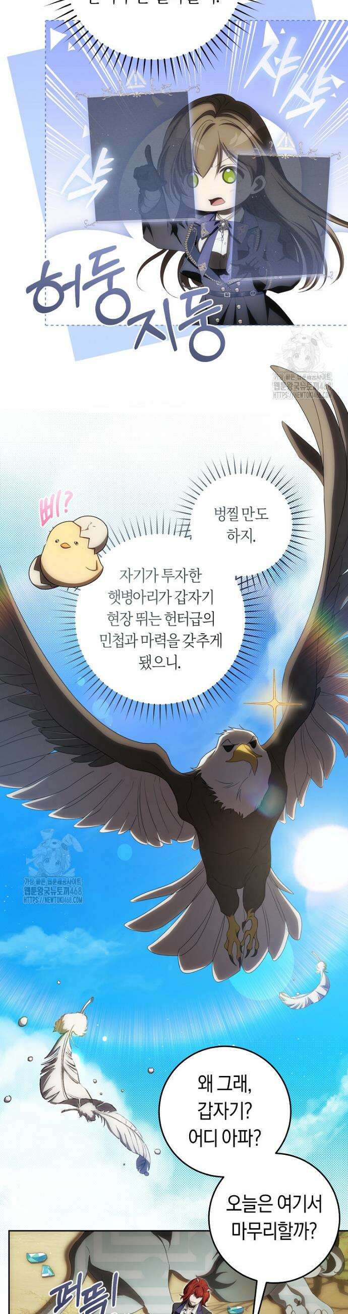 주인공의 꽃길에 올라타는 방법 16화 3