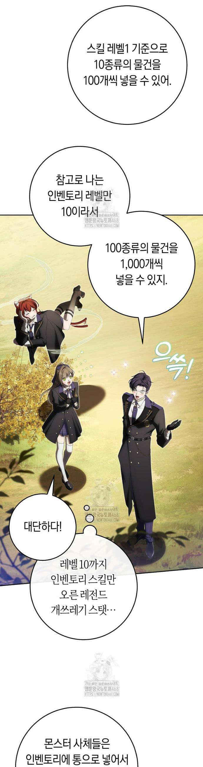 주인공의 꽃길에 올라타는 방법 16화 8