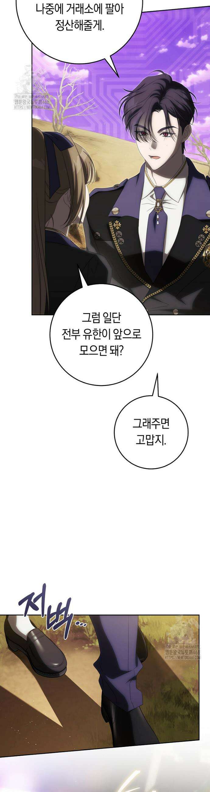 주인공의 꽃길에 올라타는 방법 16화 9