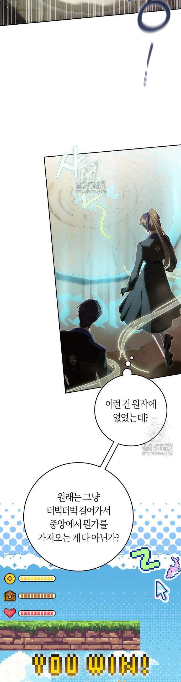 주인공의 꽃길에 올라타는 방법 16화 15