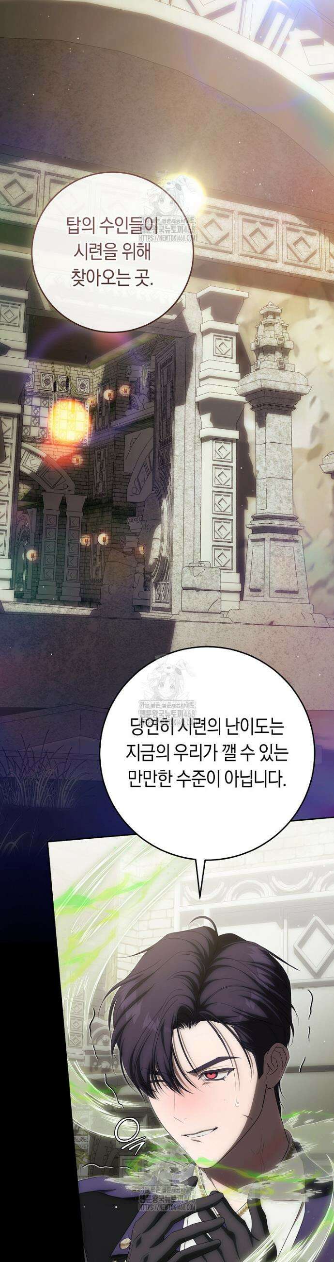 주인공의 꽃길에 올라타는 방법 16화 27