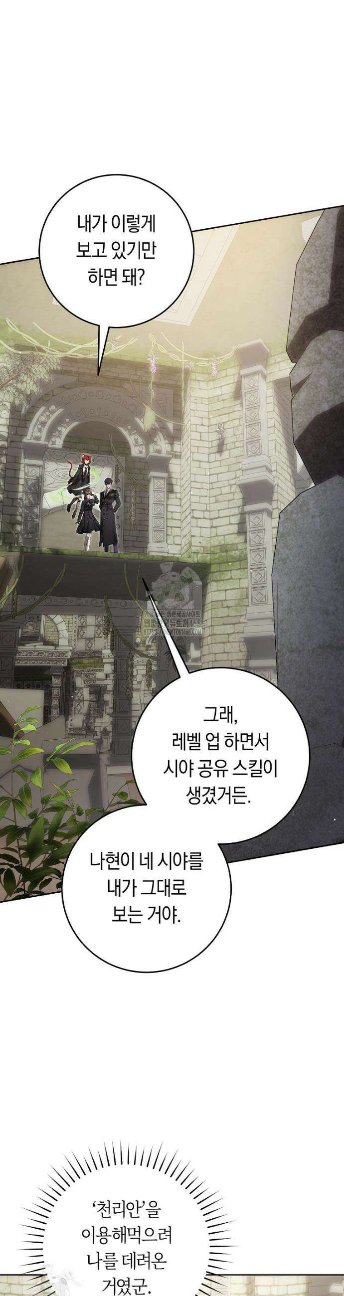 주인공의 꽃길에 올라타는 방법 16화 33