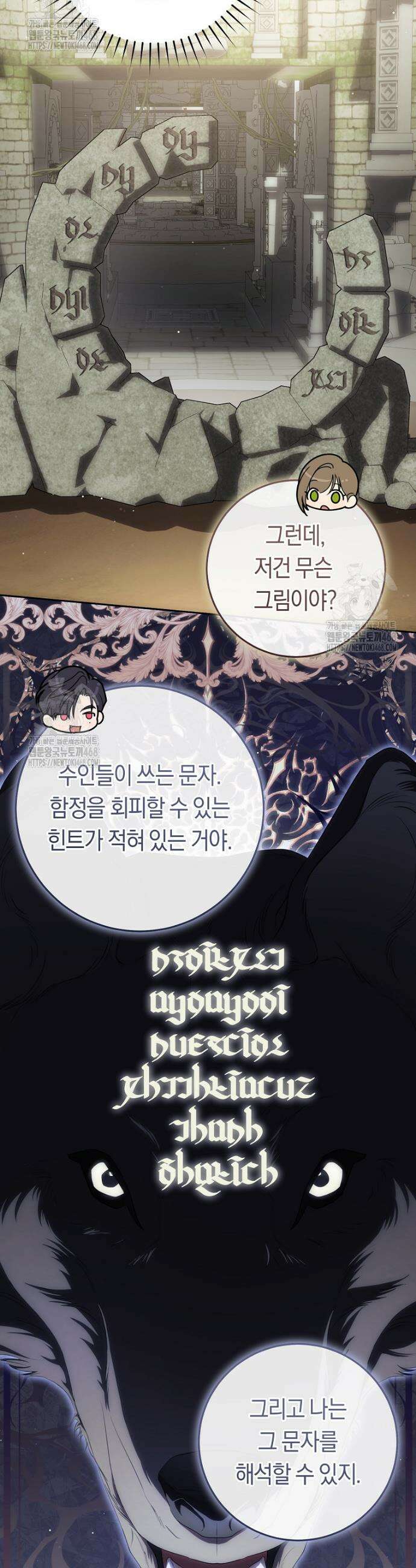 주인공의 꽃길에 올라타는 방법 16화 34