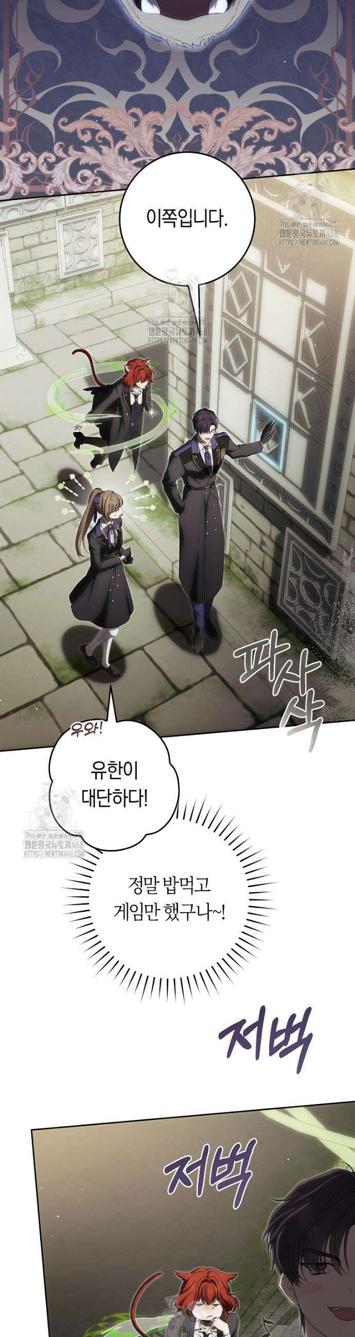 주인공의 꽃길에 올라타는 방법 16화 35