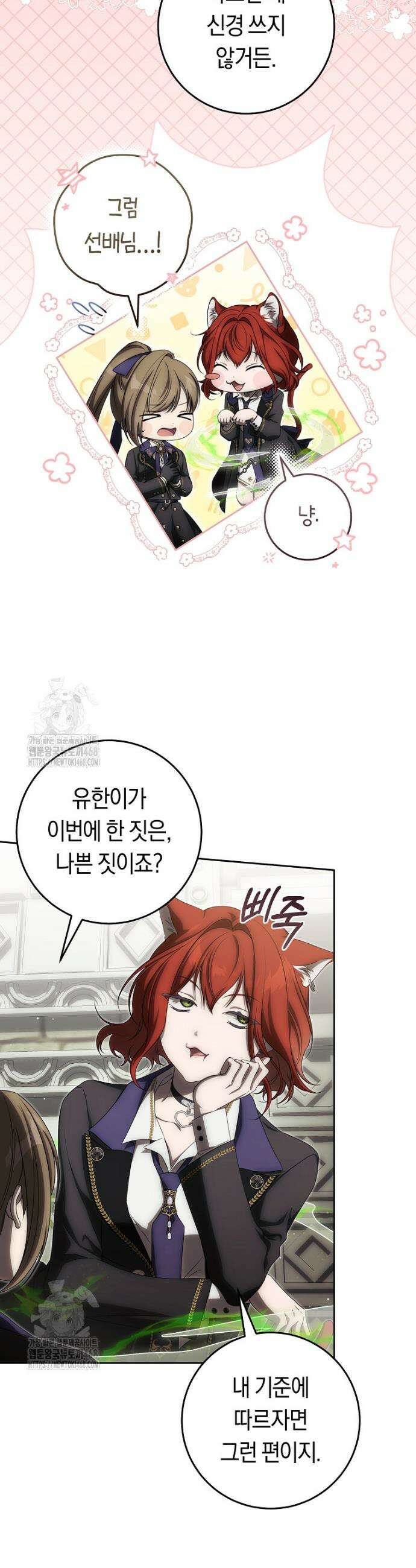 주인공의 꽃길에 올라타는 방법 16화 37