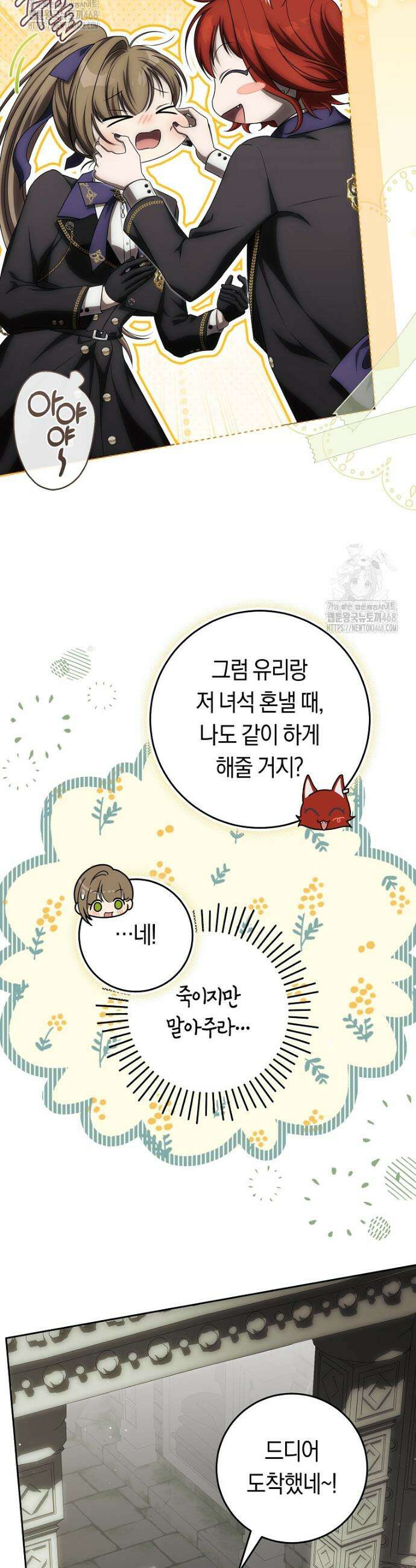 주인공의 꽃길에 올라타는 방법 16화 41
