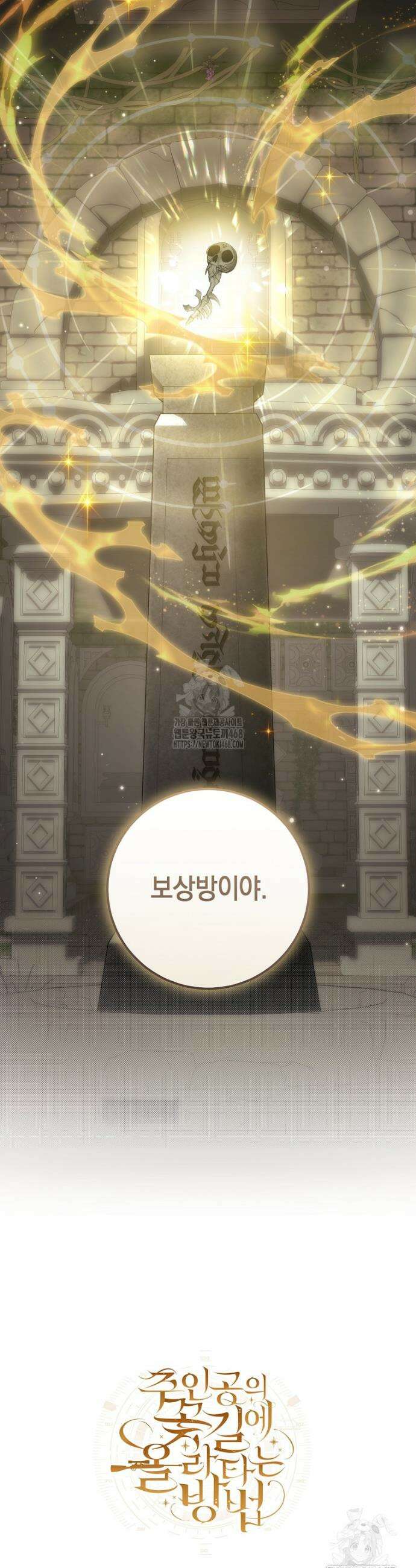 주인공의 꽃길에 올라타는 방법 16화 43