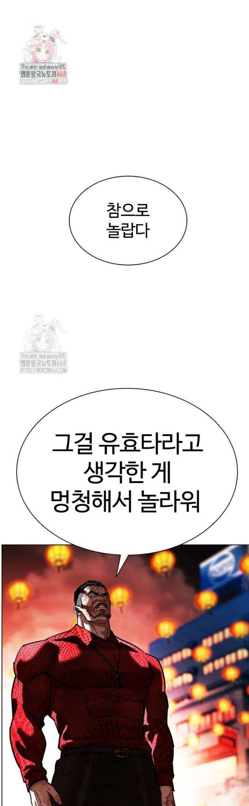 외모지상주의 574화 인천 [17] 1