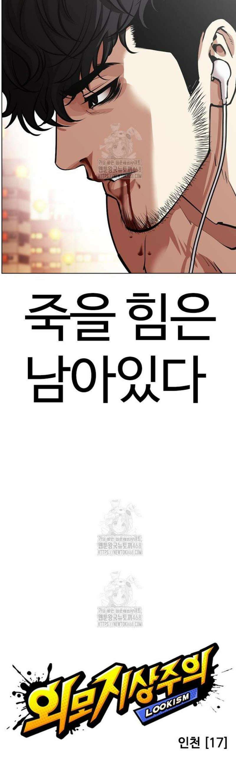 외모지상주의 574화 인천 [17] 6
