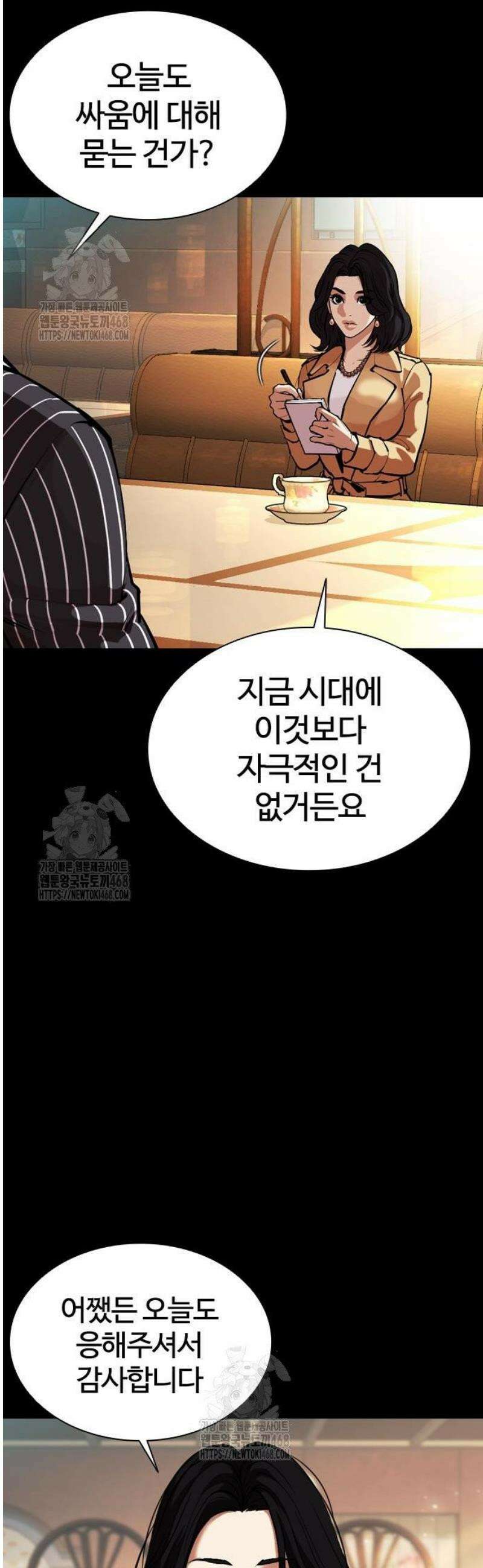외모지상주의 574화 인천 [17] 19
