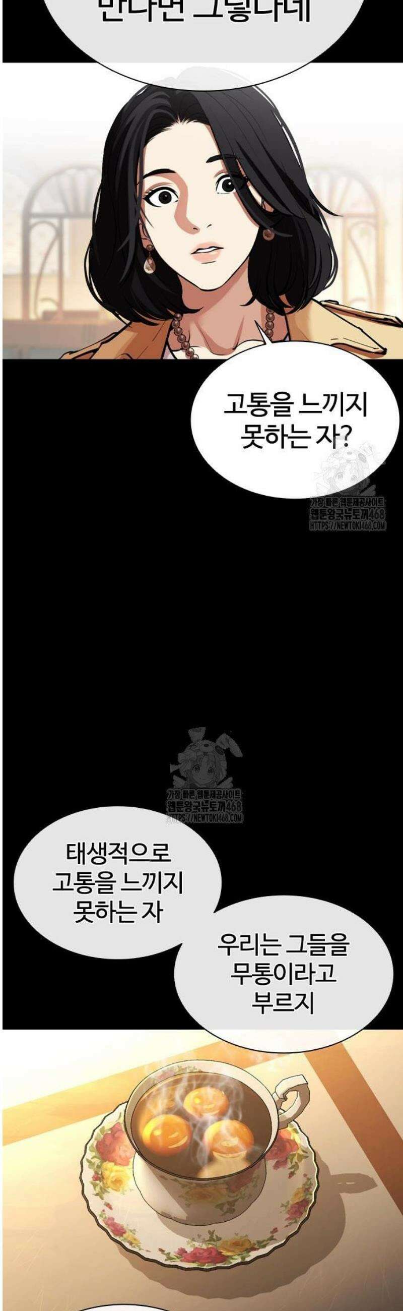 외모지상주의 574화 인천 [17] 23