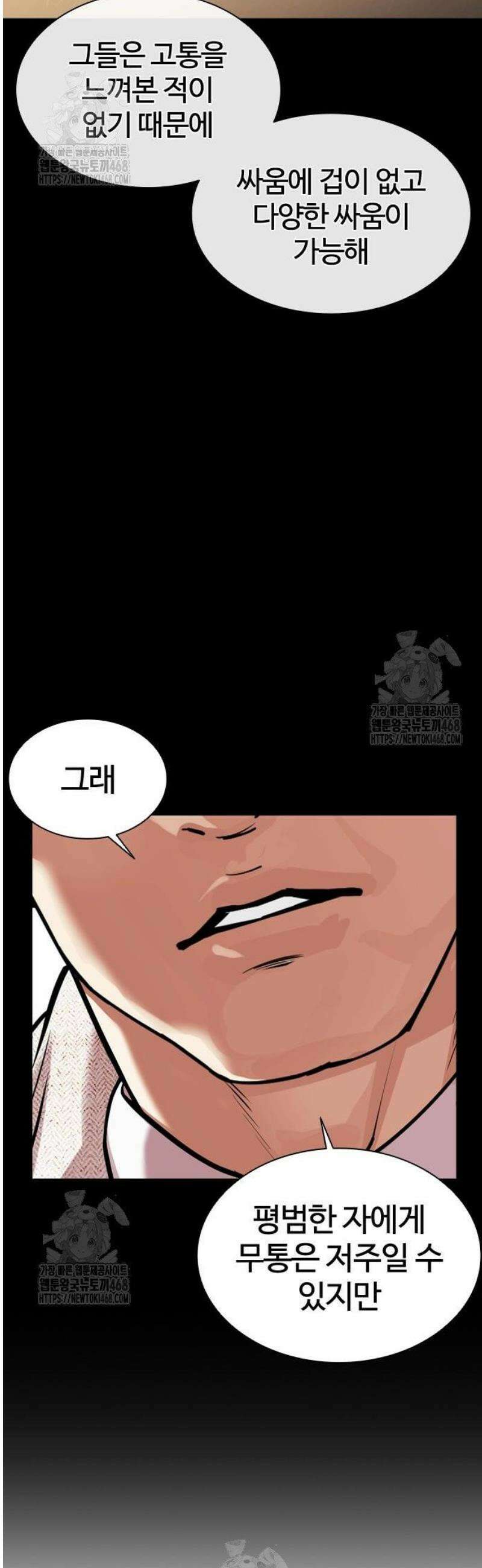 외모지상주의 574화 인천 [17] 24