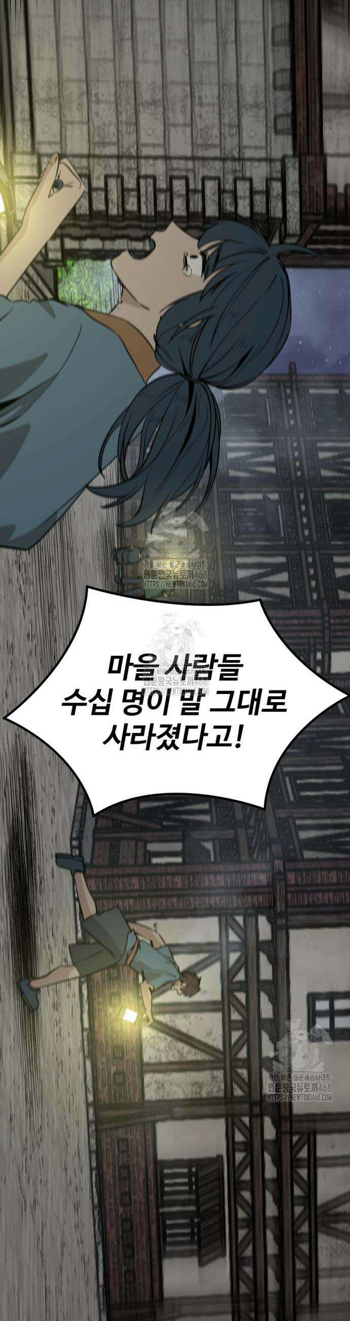 히어로 킬러 241화 8