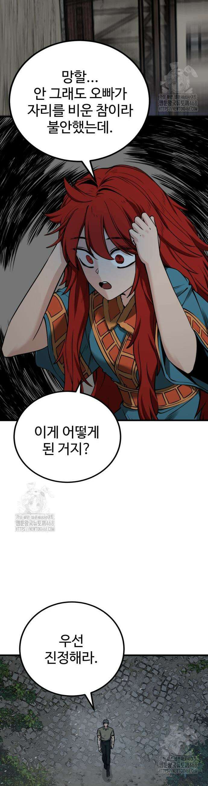 히어로 킬러 241화 9