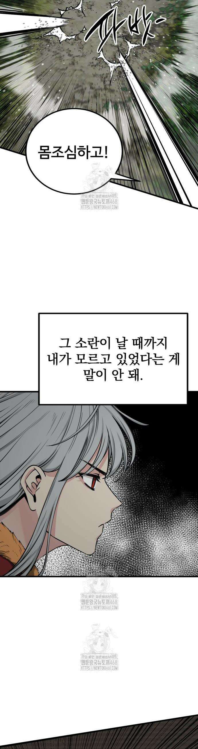 히어로 킬러 241화 12